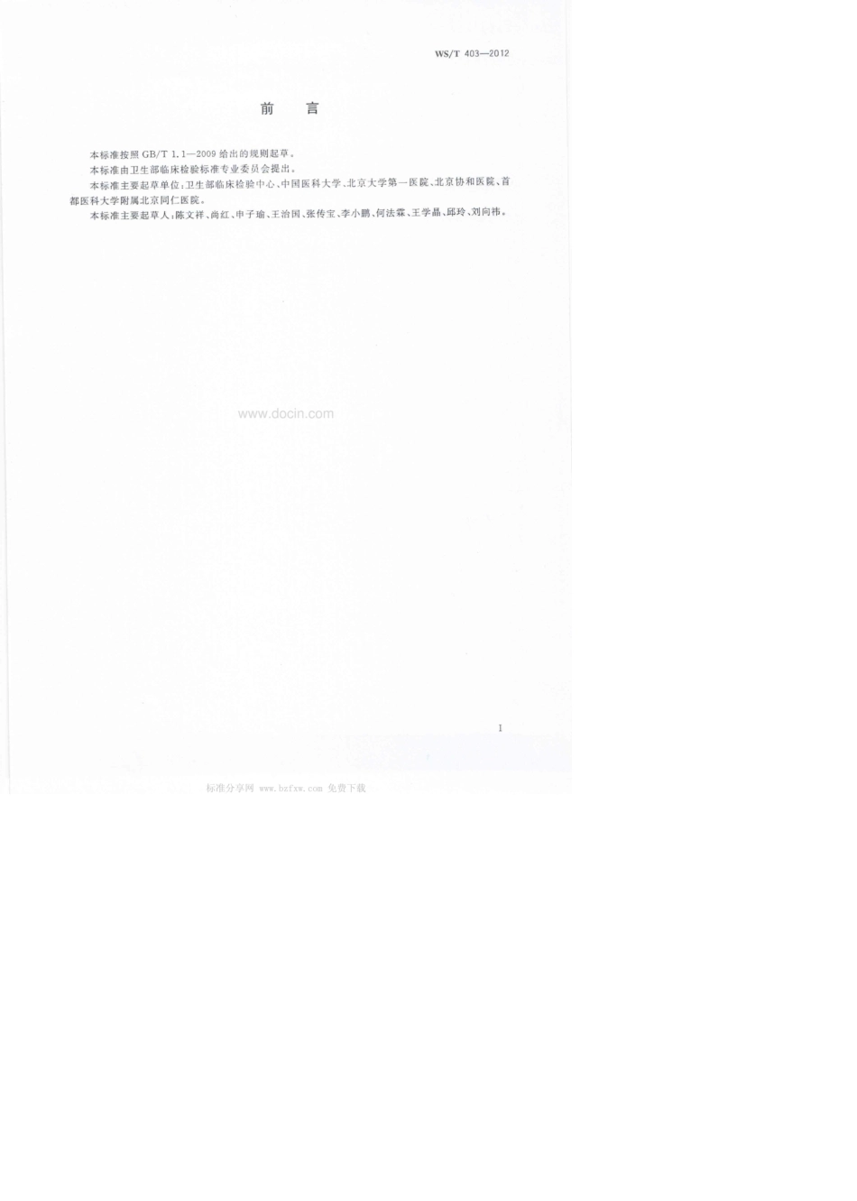 WSamp;47;T4032012临床生物化学检验常规项目分析质量指标_第2页