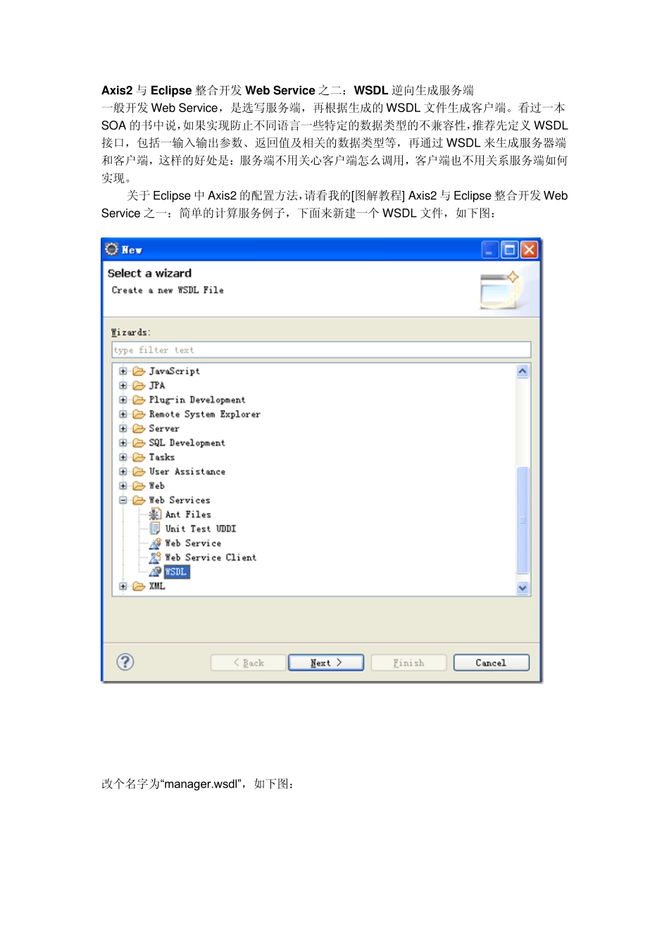 WSDL逆向生成服务端_第1页