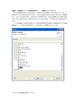 WSDL逆向生成服务端