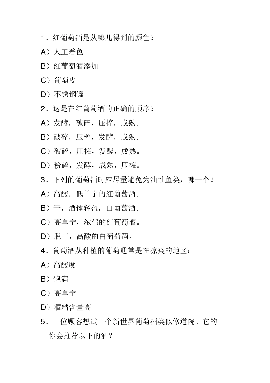 WSETLEVEL2模拟试题_第1页