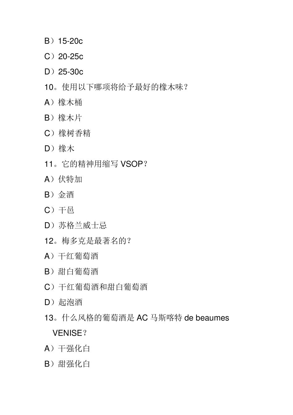 WSETLEVEL2模拟试题_第3页