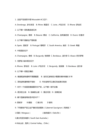 WSET二级复习题库(共229题)