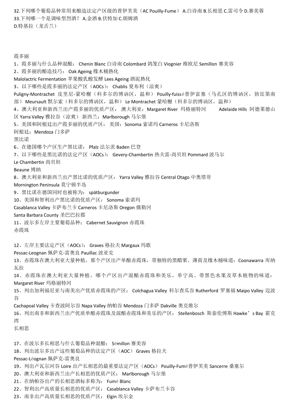 wset题库_第2页