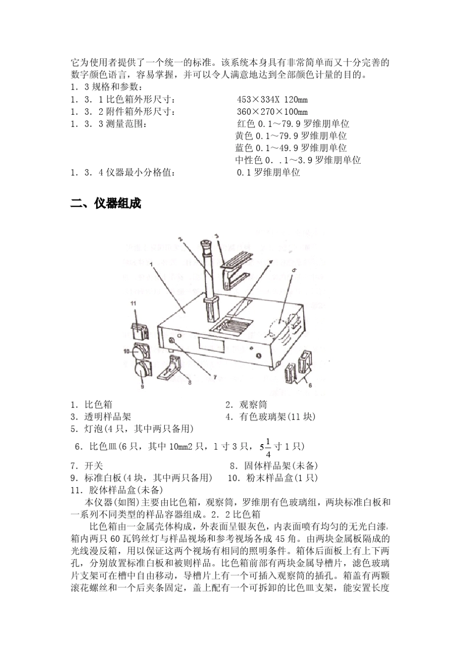 WSL罗维朋比色计产品使用说明书_第2页