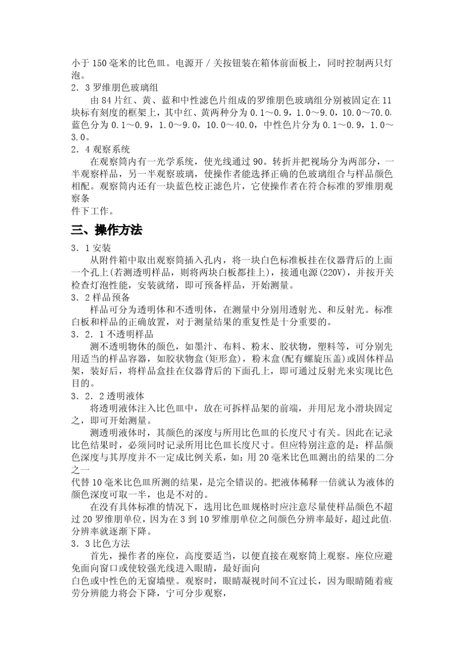 WSL罗维朋比色计产品使用说明书_第3页