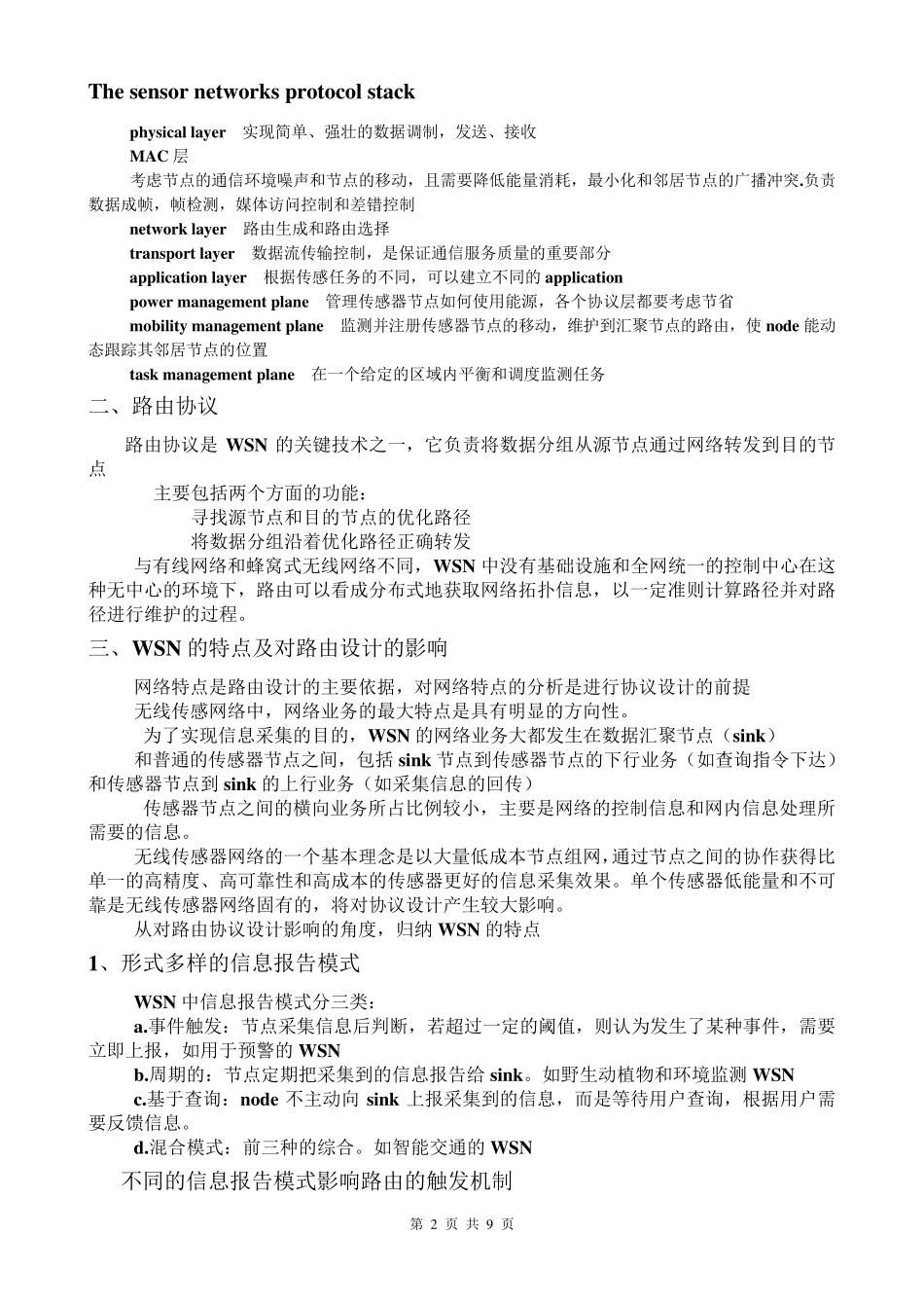 WSN中的路由协议_第2页