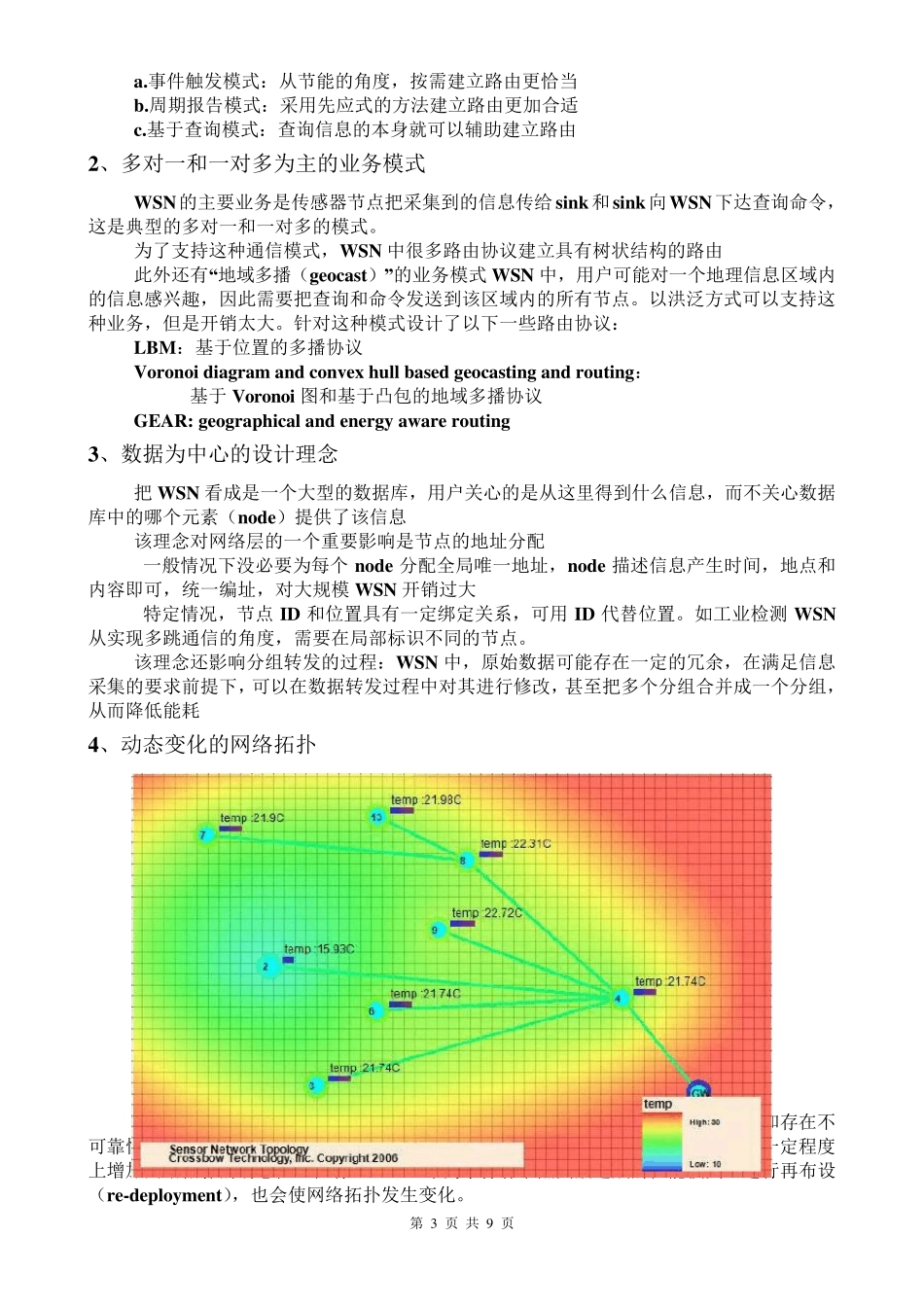WSN中的路由协议_第3页