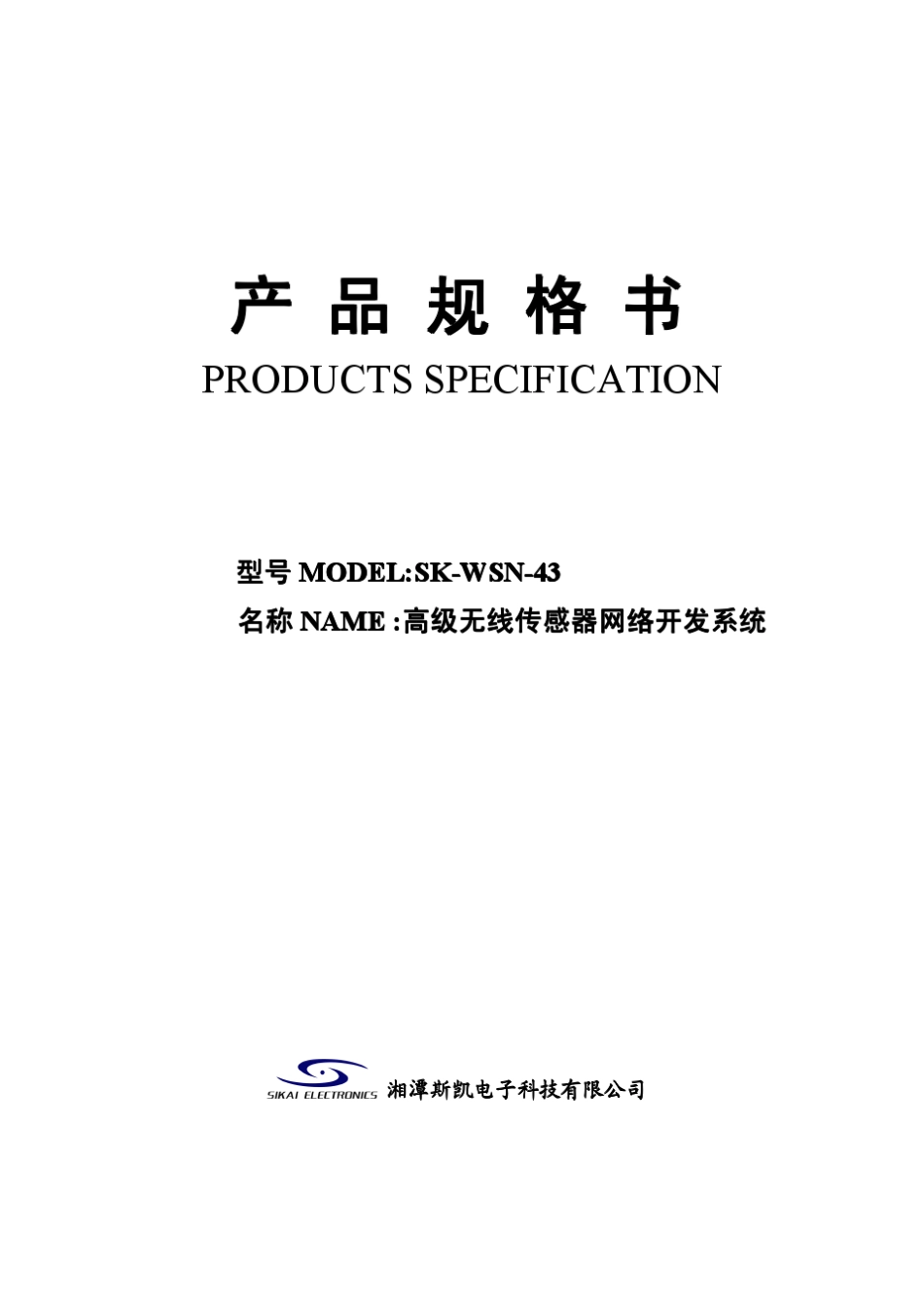 WSN无线传感器网络实验室建设方案_第1页