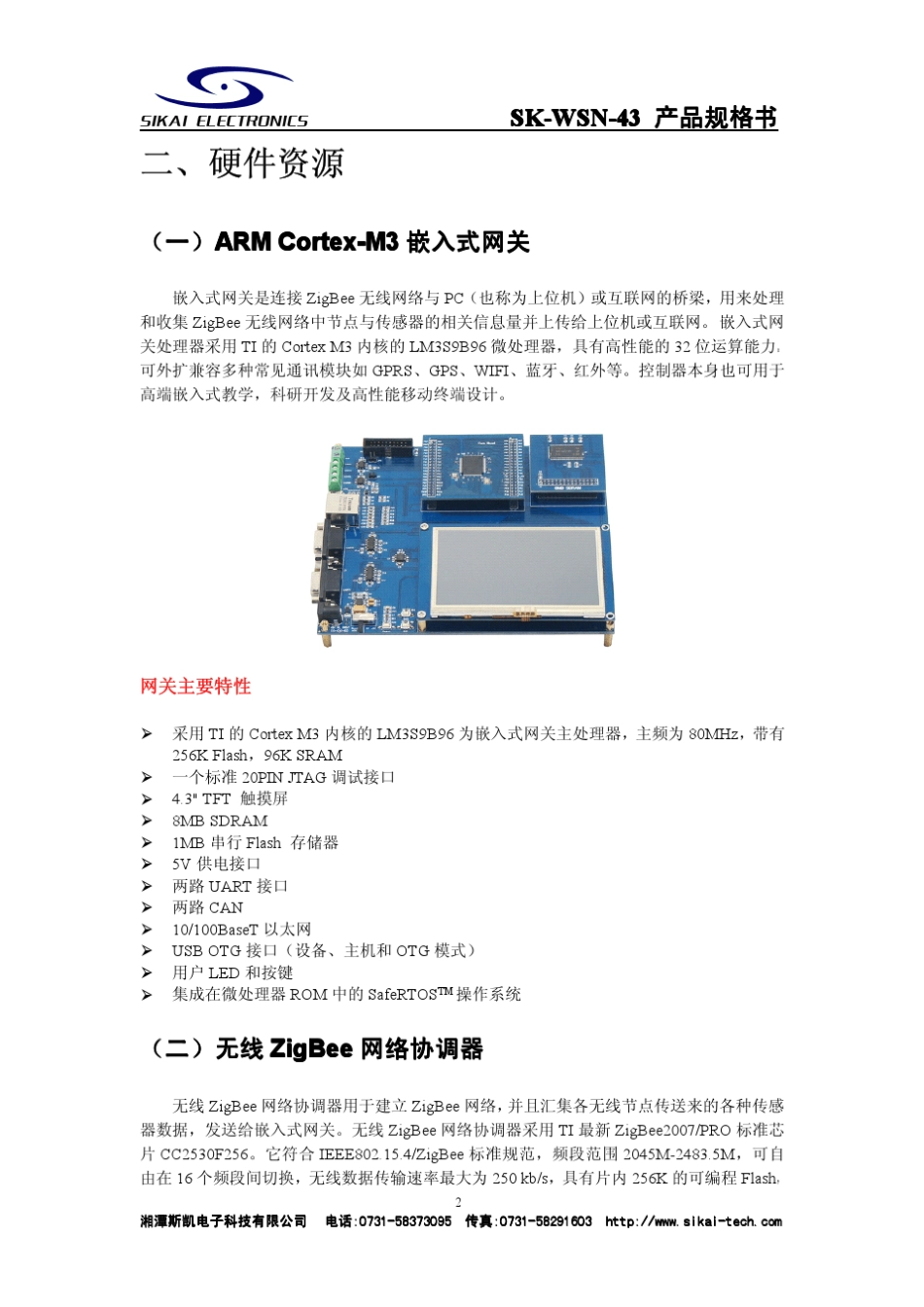 WSN无线传感器网络实验室建设方案_第3页