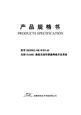 WSN无线传感器网络实验室建设方案