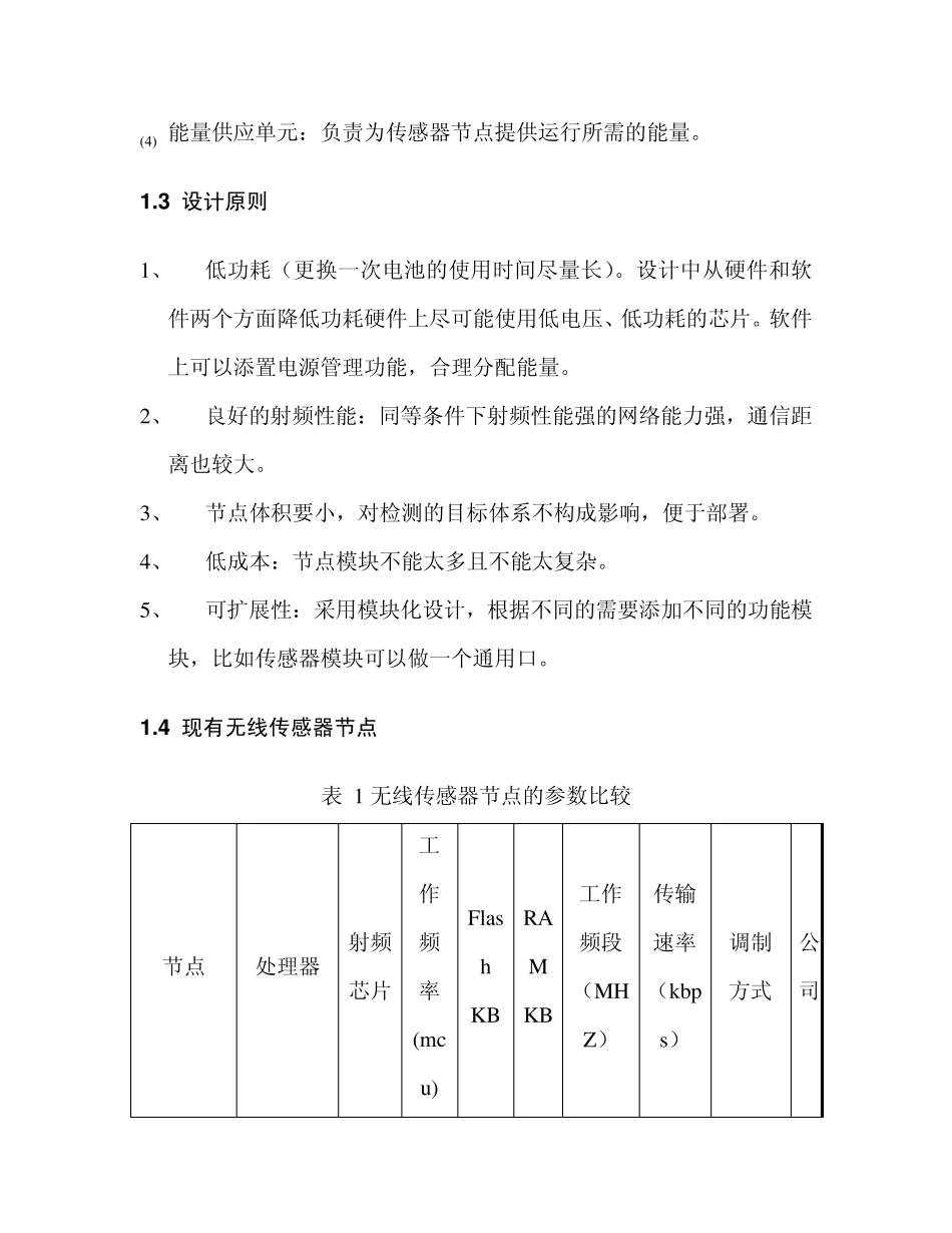 WSN节点的设计_第2页