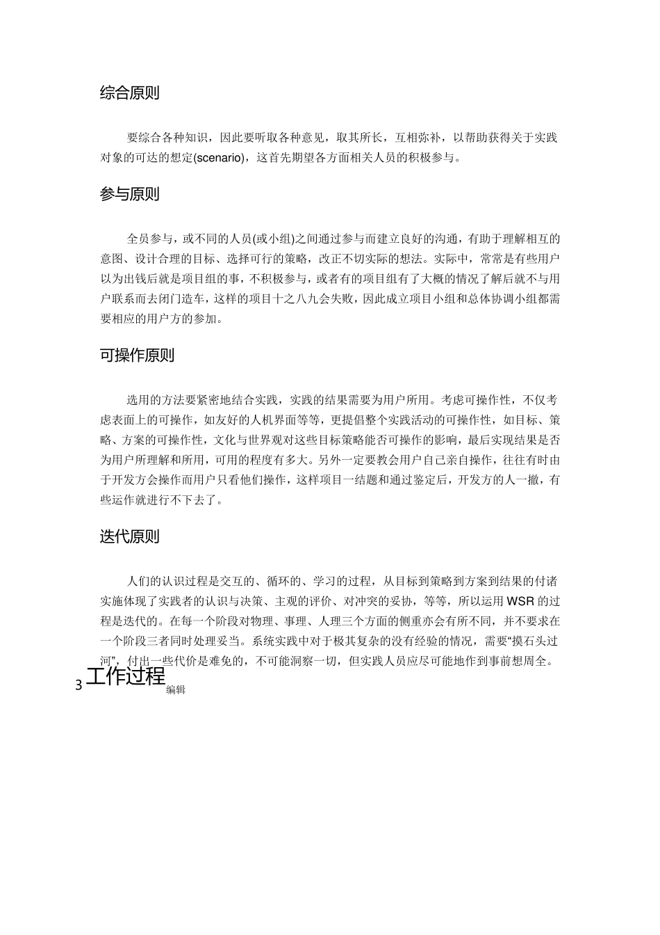 WSR系统方法论_第2页