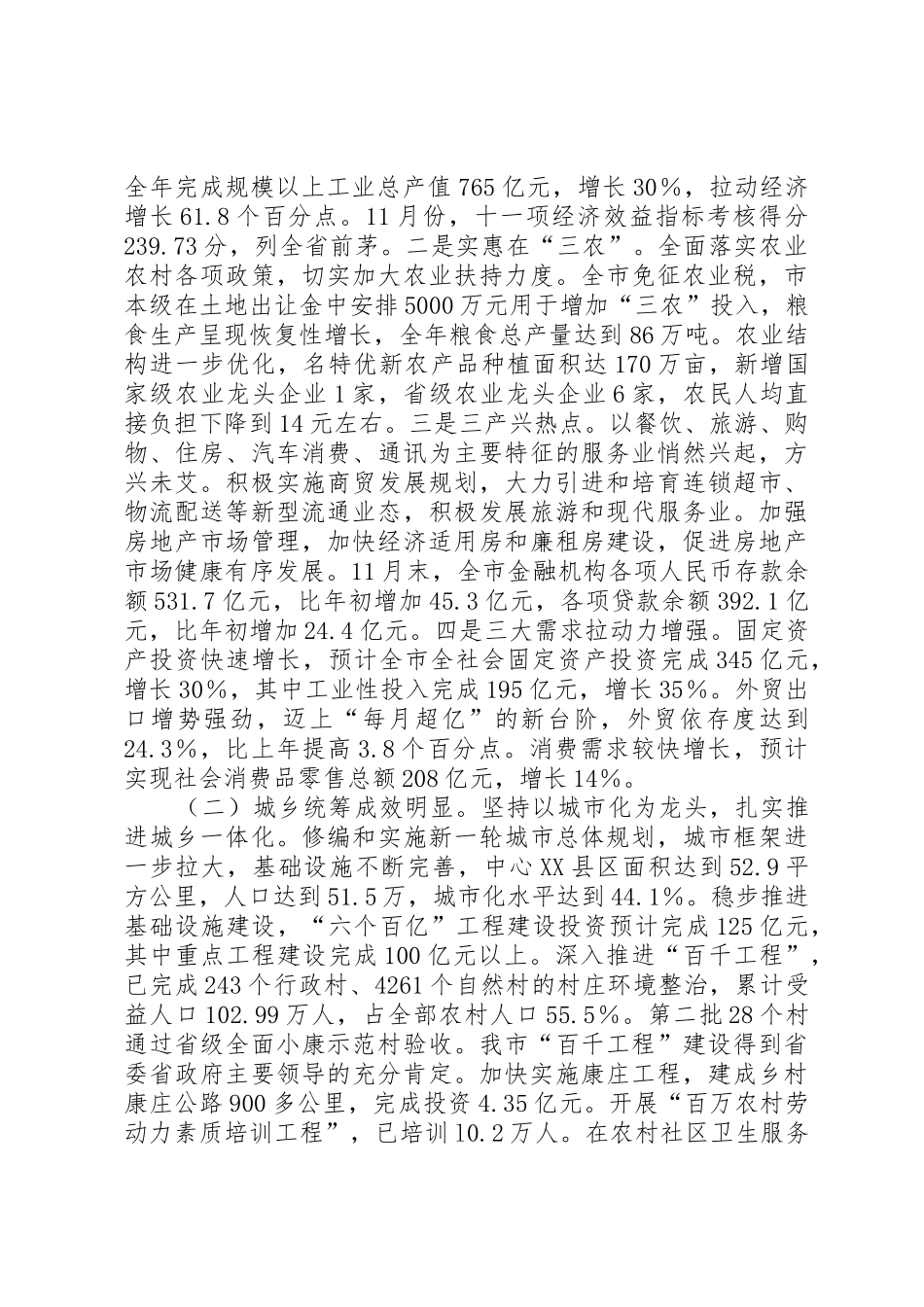 加)刘新余同志在县委十五届七次全体(扩大)会议上的讲话_第2页