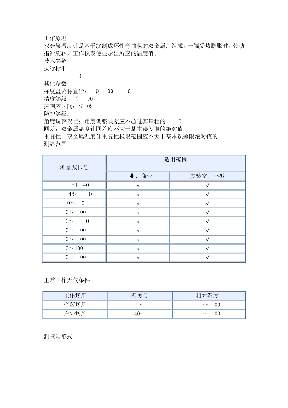 wss温度计_第1页