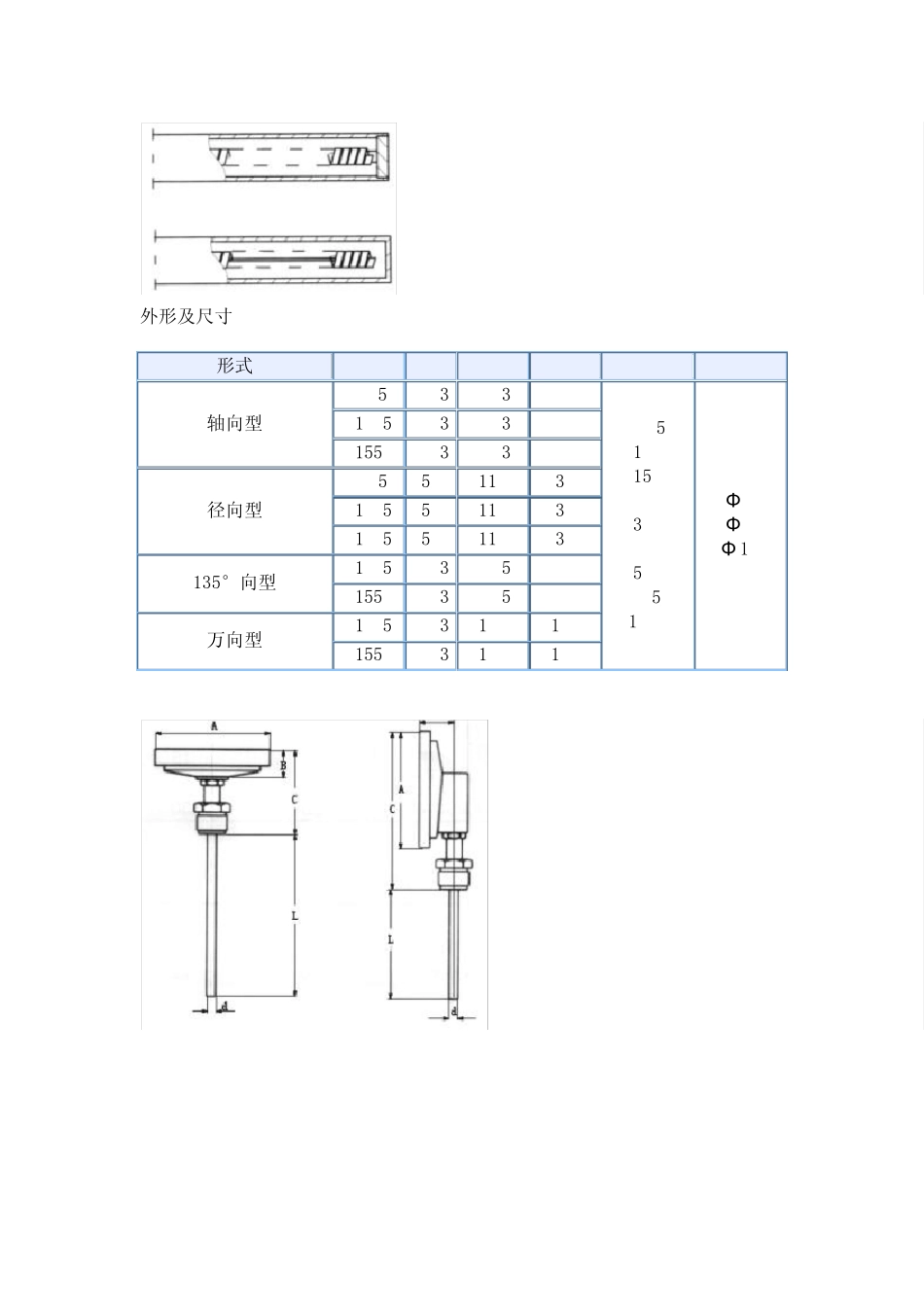 wss温度计_第2页
