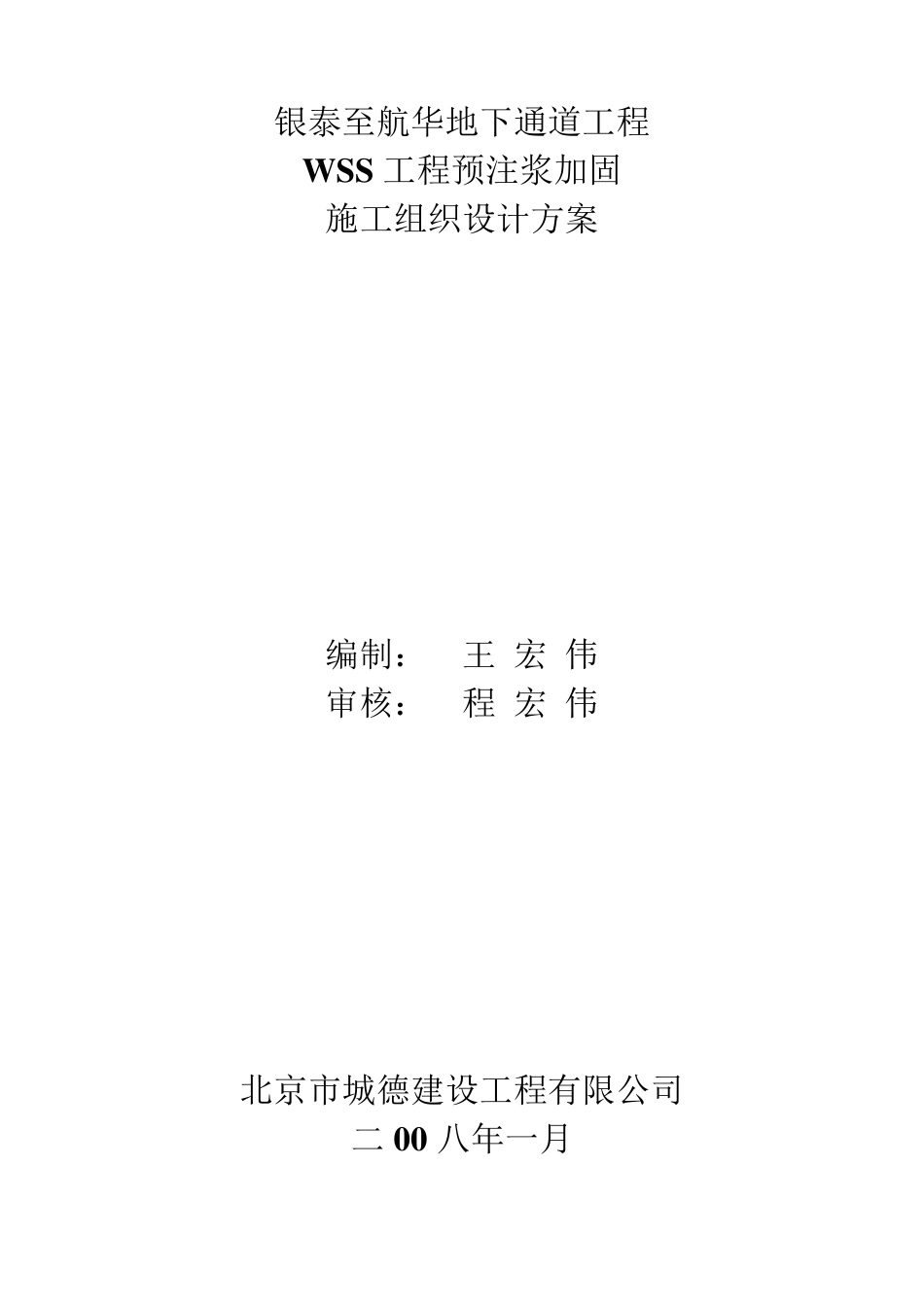 WSS工程预注浆加固_第1页