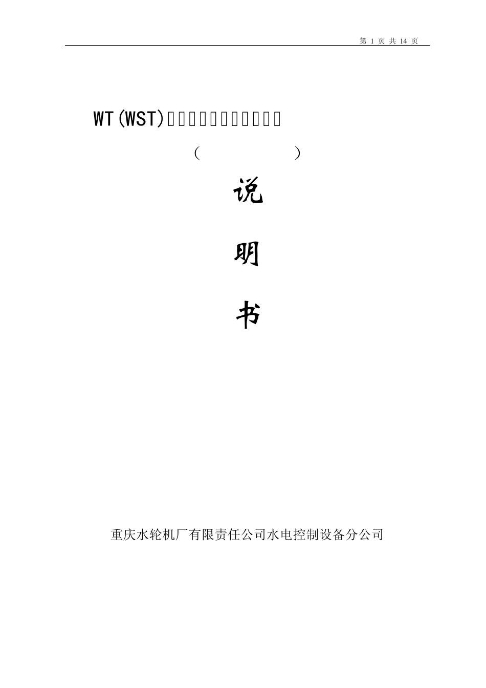 WST80调速器说明书_第1页