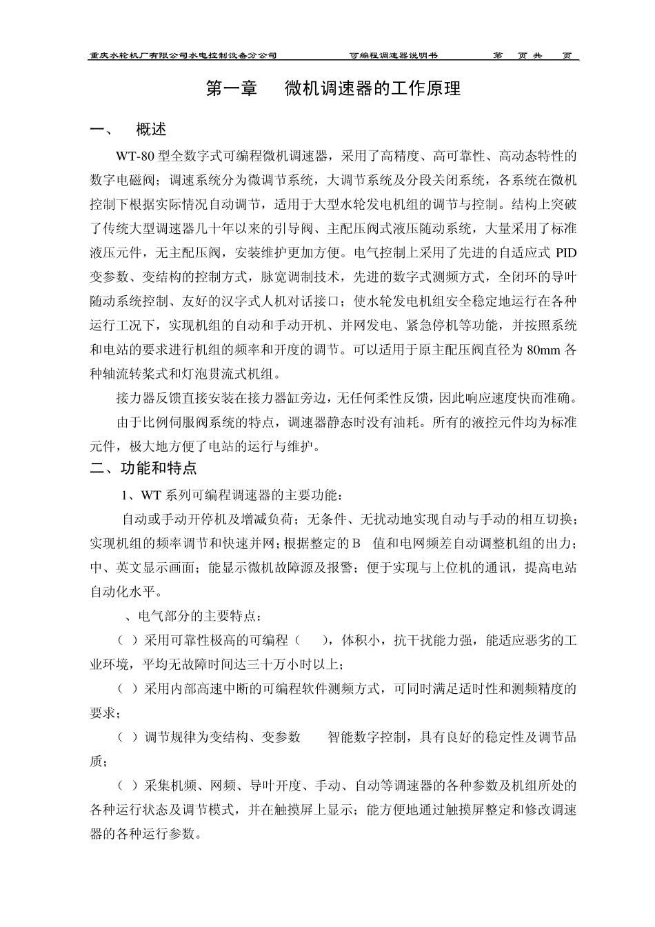 WST80调速器说明书_第2页