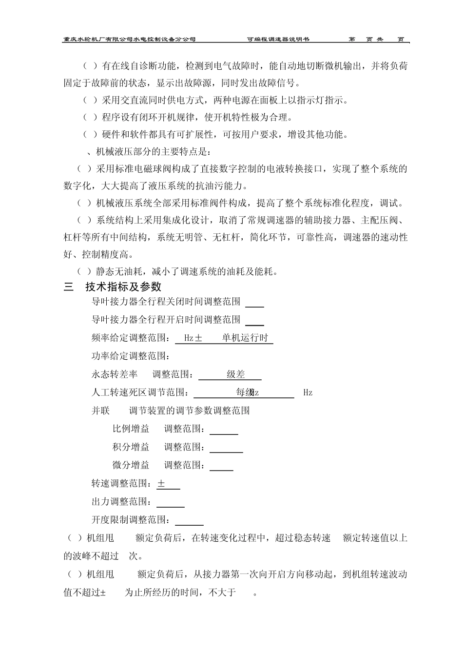 WST80调速器说明书_第3页
