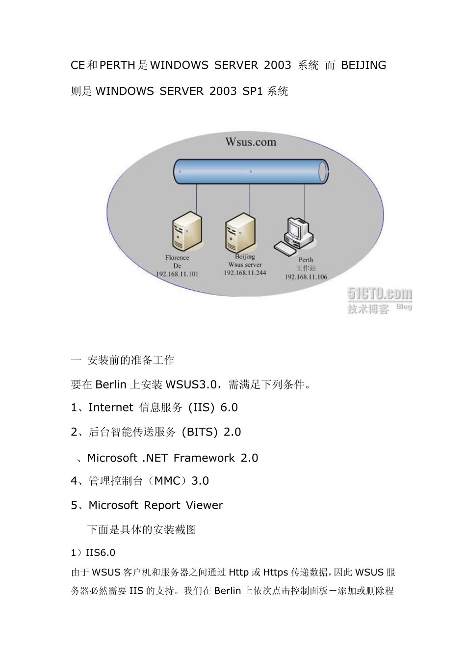 wsus3.0完美部署以及补丁分发_第2页