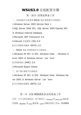wsus3.0完美部署以及补丁分发