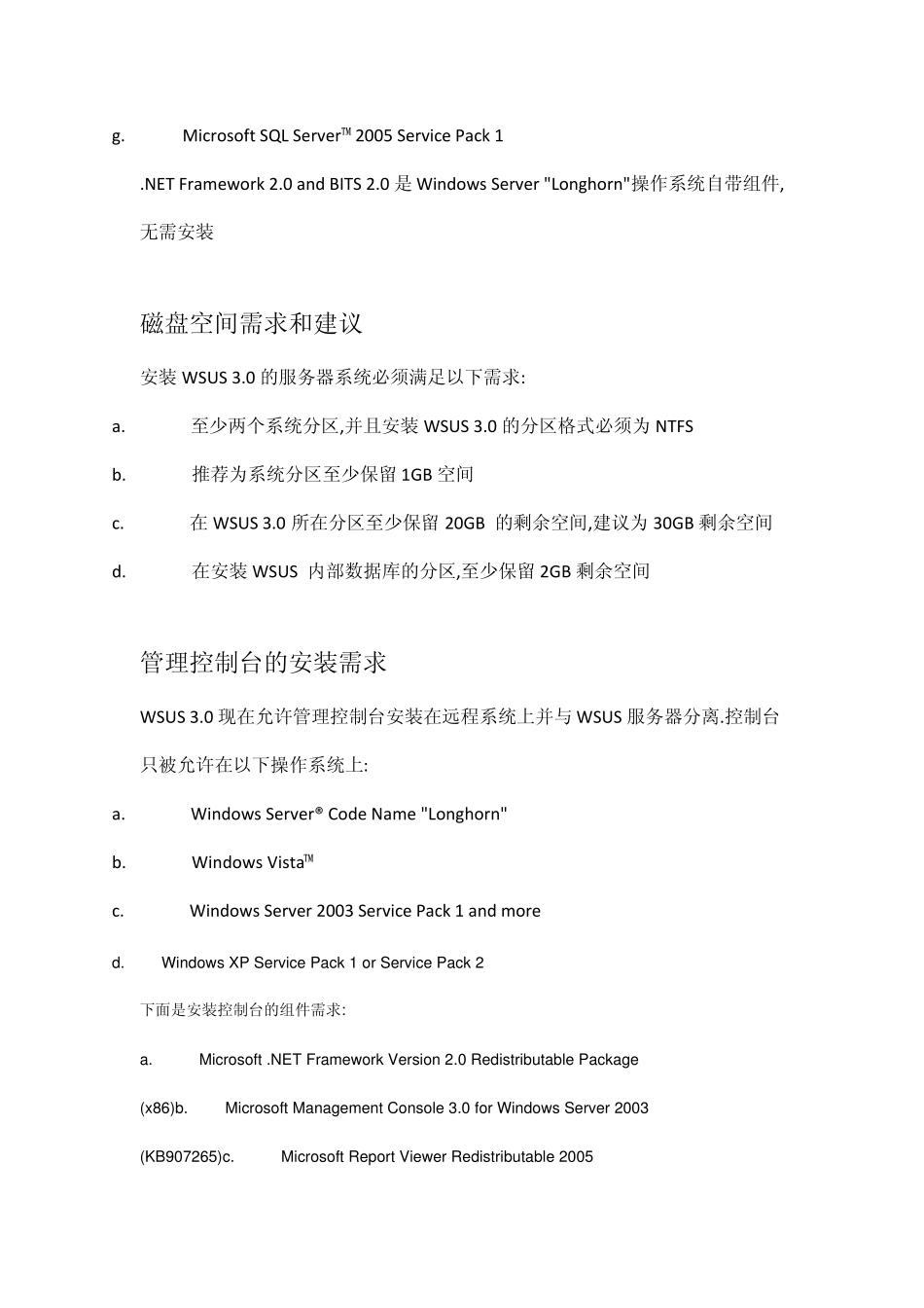 WSUS3.0完整部署_第2页