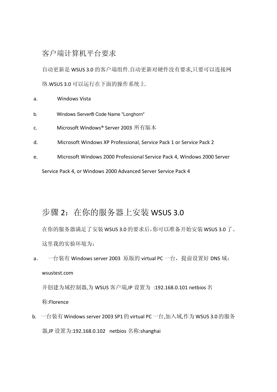 WSUS3.0完整部署_第3页