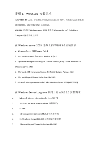 WSUS3.0完整部署