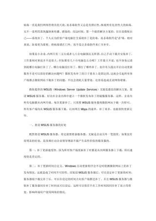 WSUS补丁服务器(图文并茂)