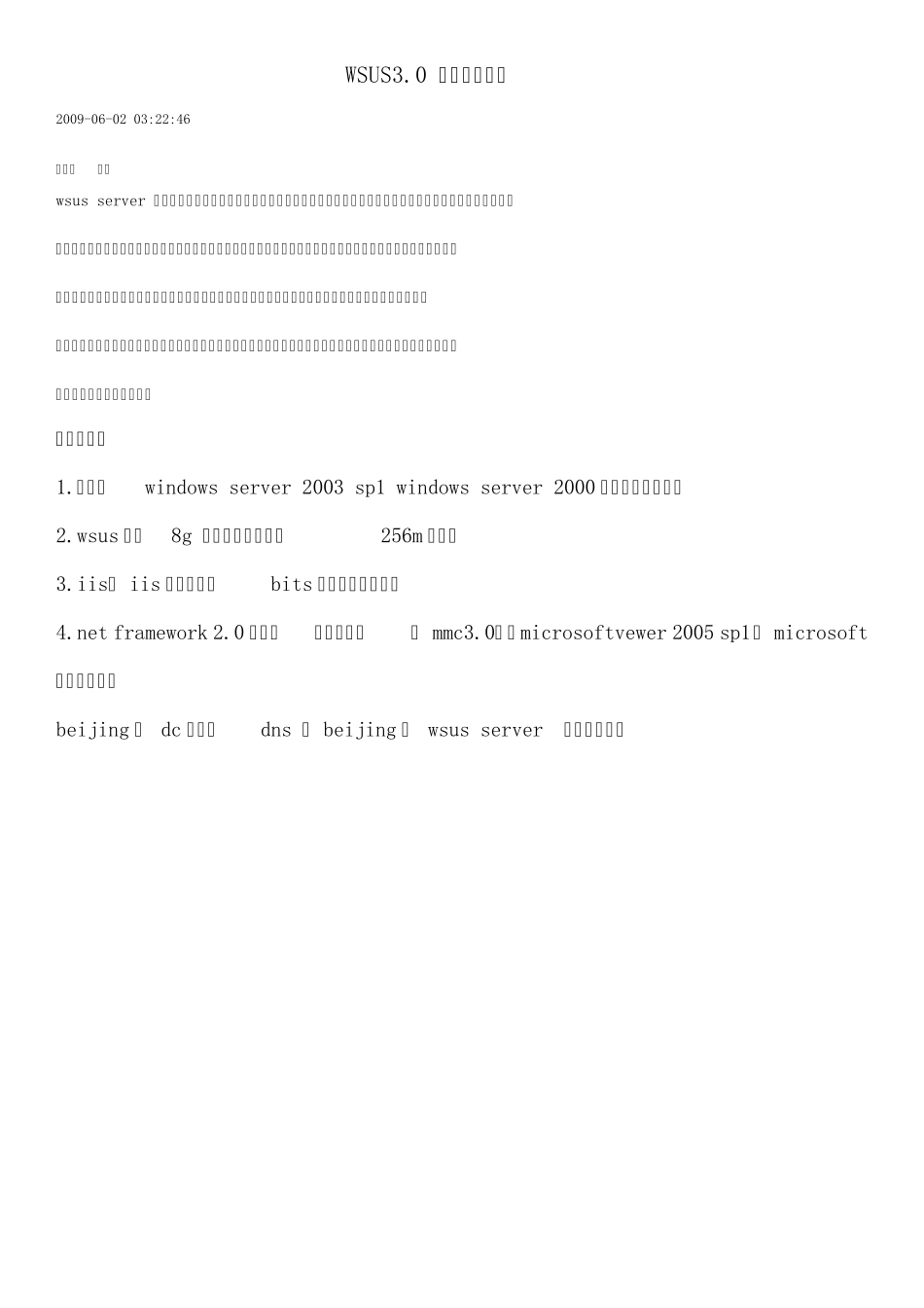 WSUS3.0详细部署_第1页