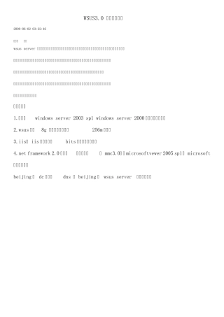 WSUS3.0详细部署