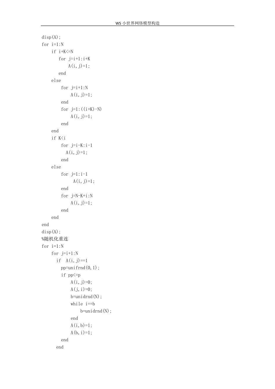 WS小世界网络模型构造实践报告_第3页