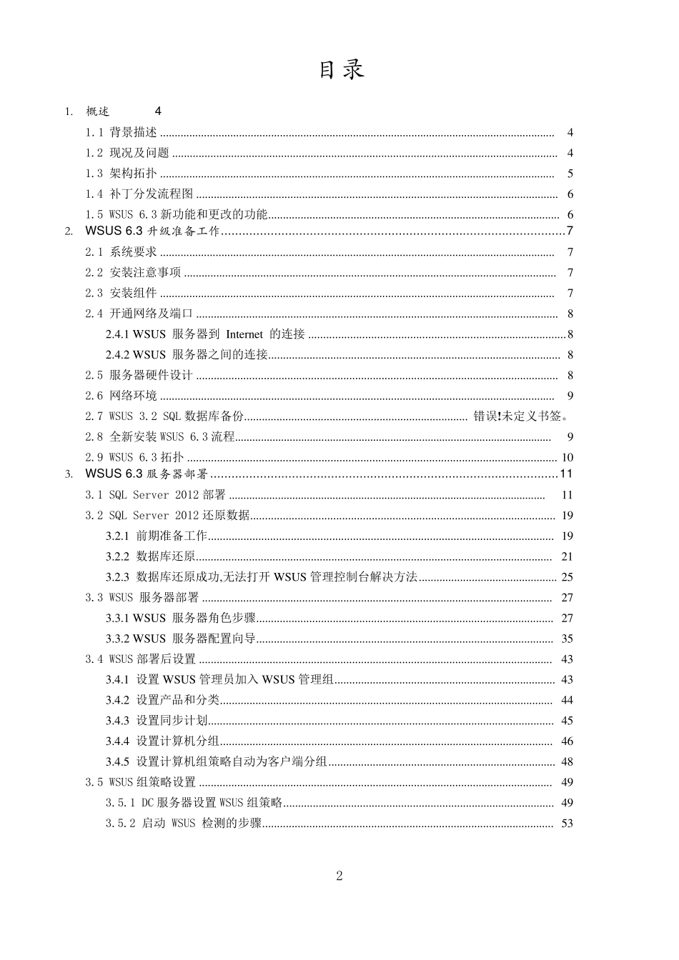 WSUS6.3服务器升级迁移部署方案_第2页