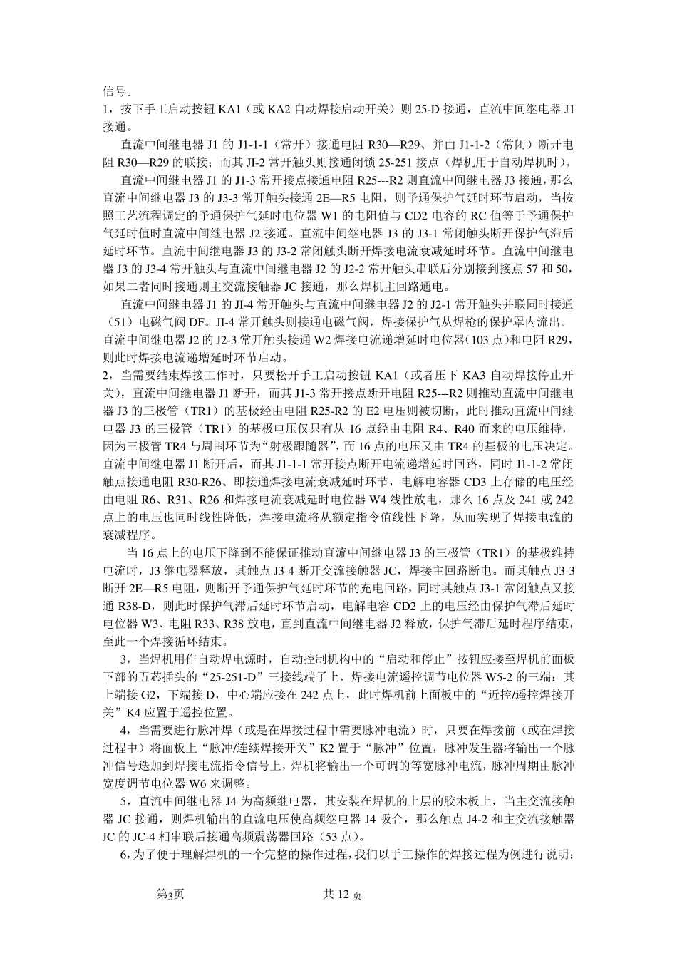 WS系列钨极氩弧焊机使用说明书(第二版)_第3页