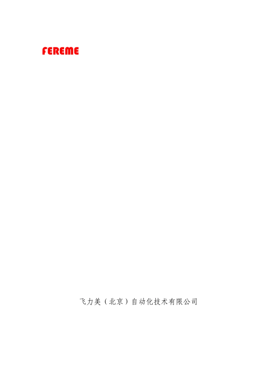 WS系列低压伺服器用户手册V1.32_第1页