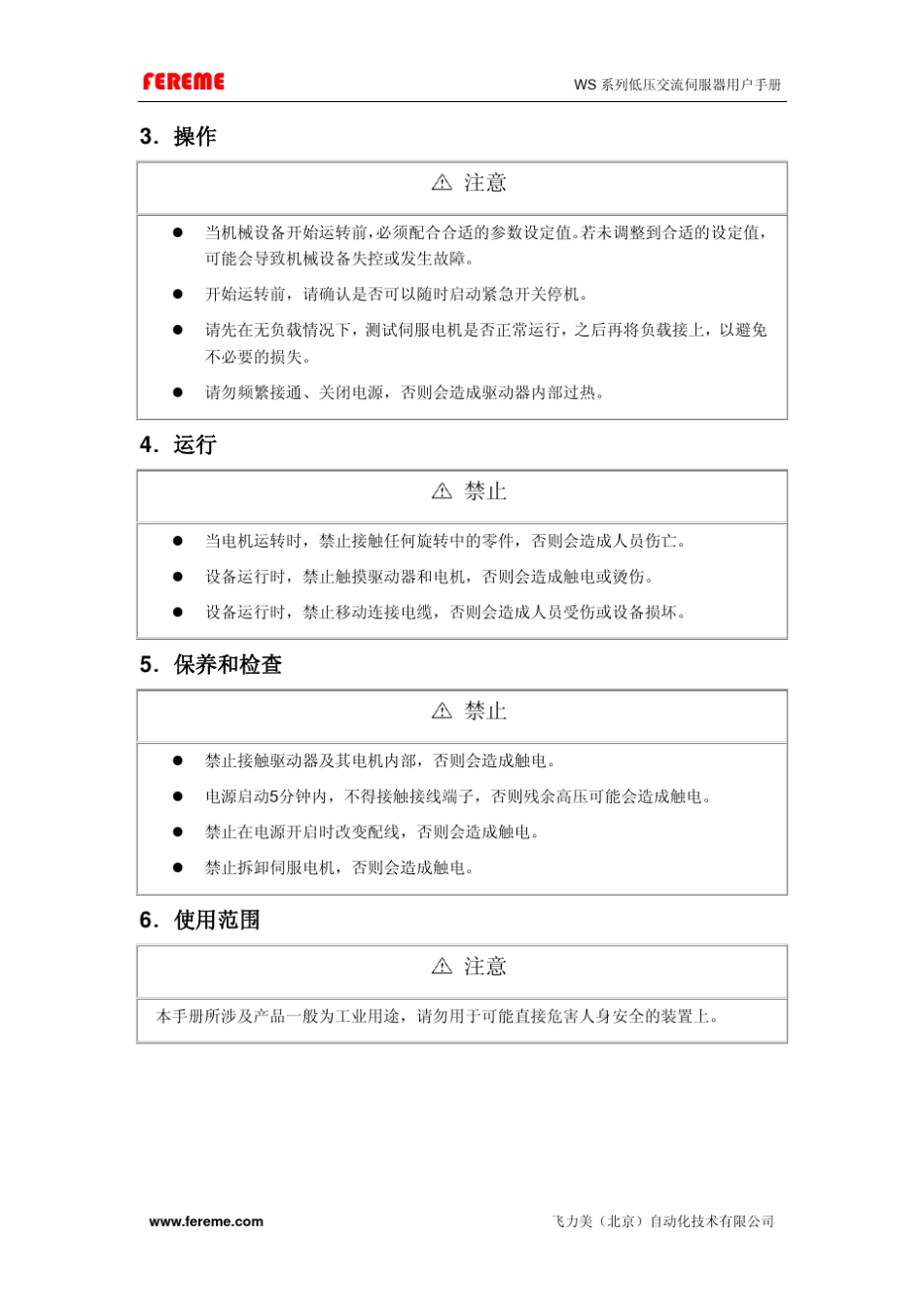 WS系列低压伺服器用户手册V1.32_第3页