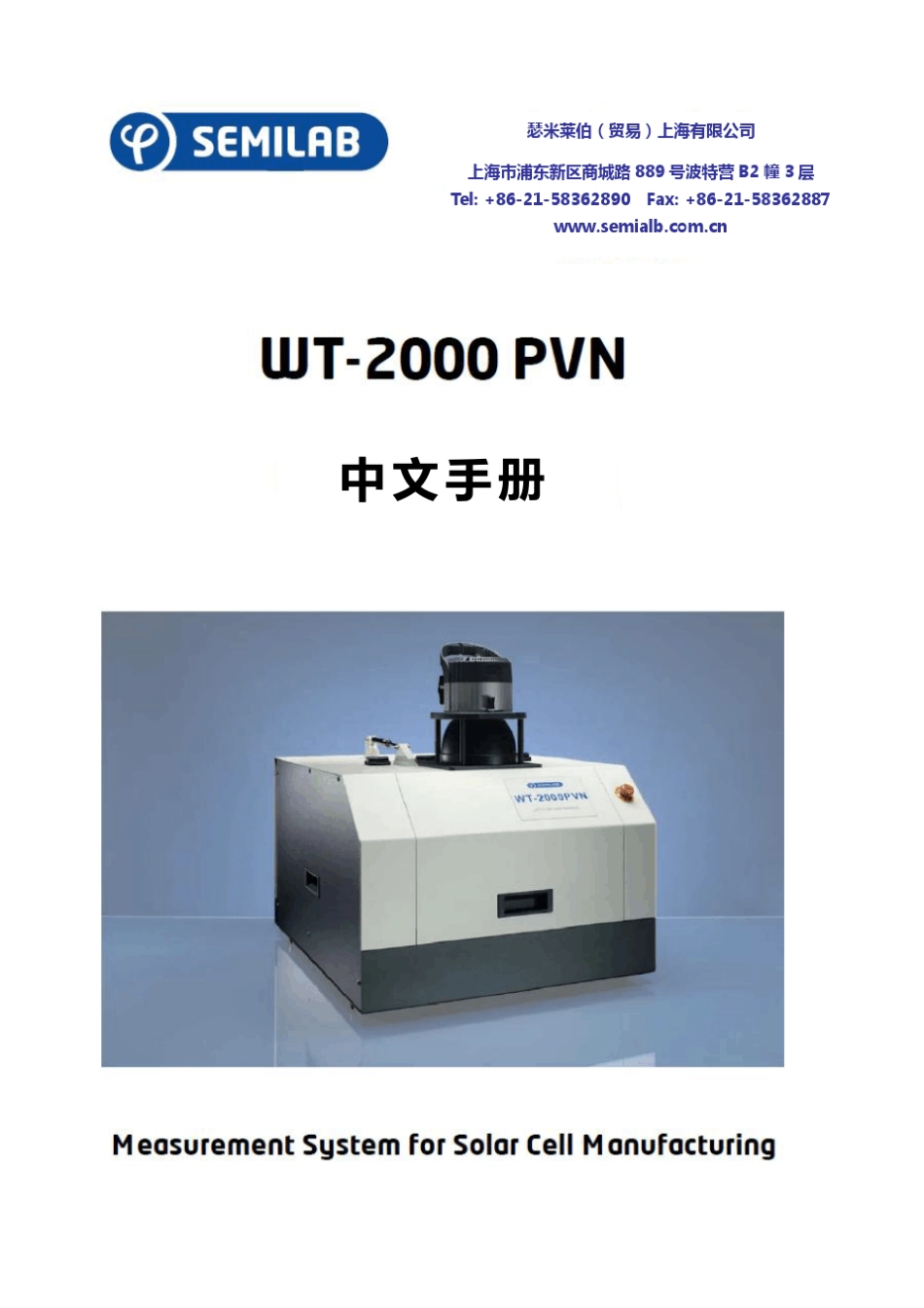 WT2000系列中文手册_第1页