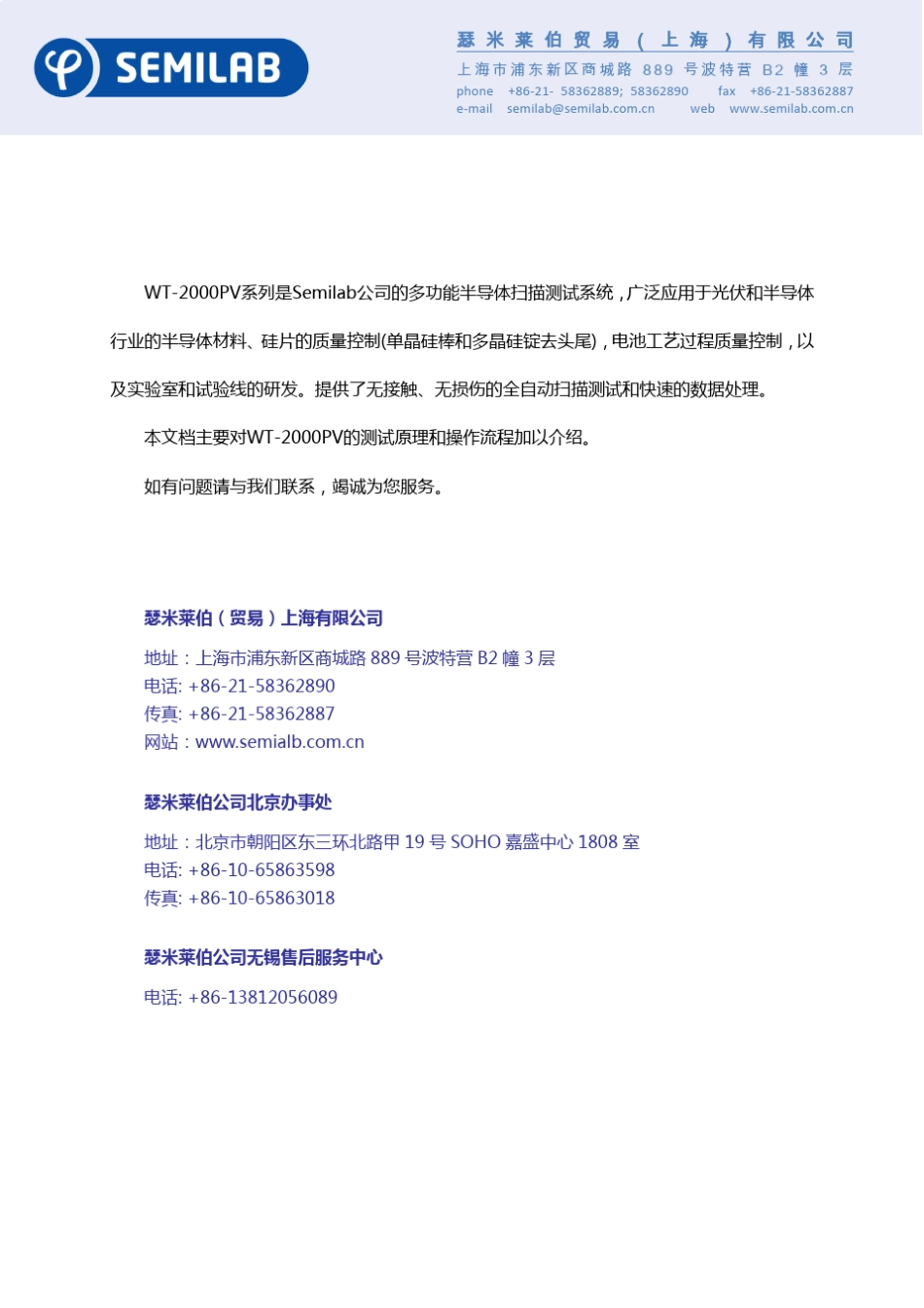 WT2000系列中文手册_第2页