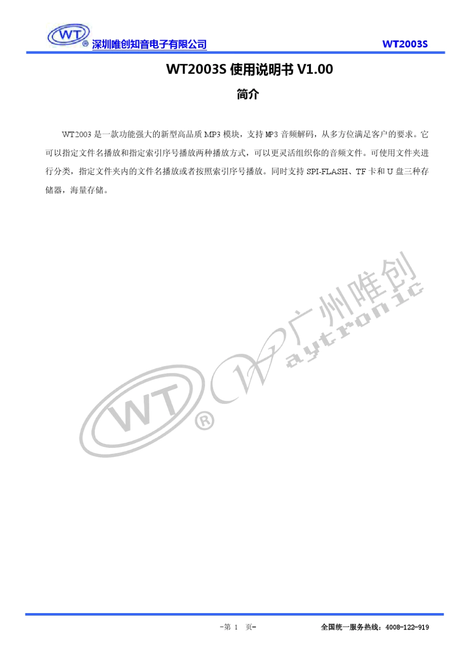 WT2003S语音芯片使用说明书_第2页