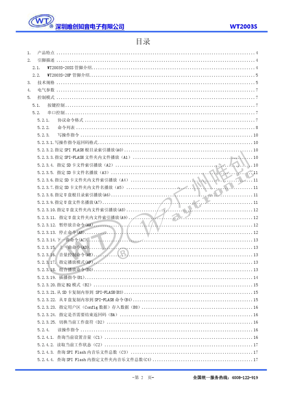 WT2003S语音芯片使用说明书_第3页