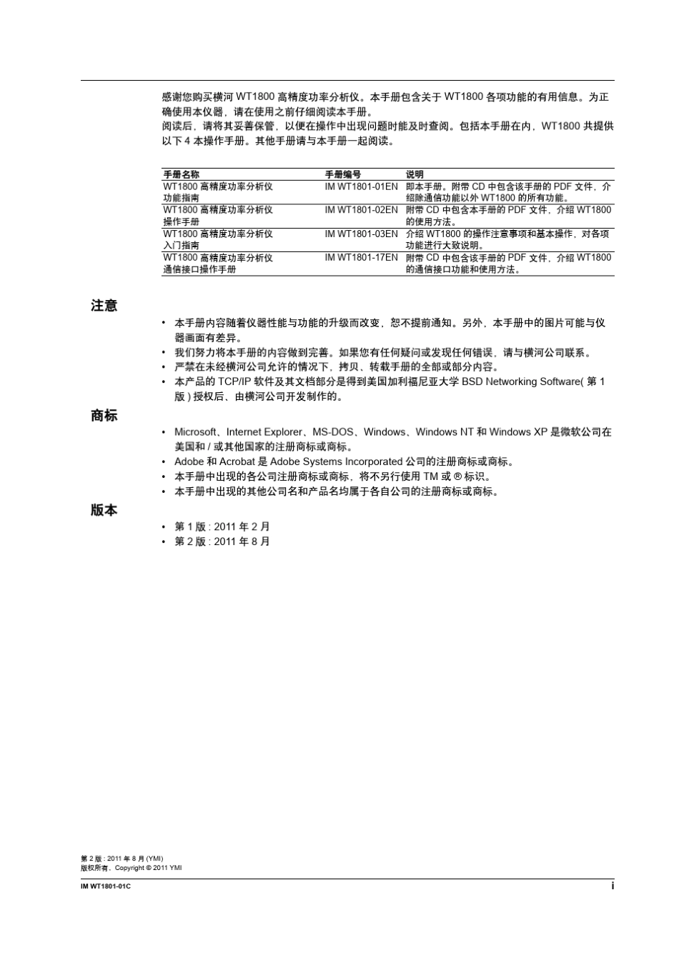 WT1800中文说明书2版_第2页
