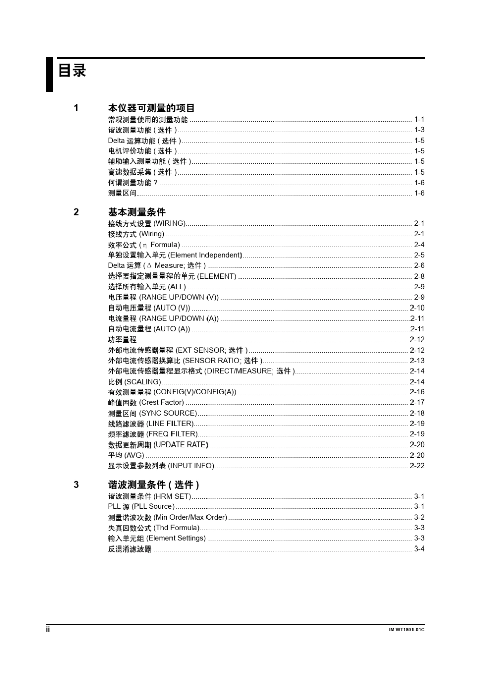 WT1800中文说明书2版_第3页