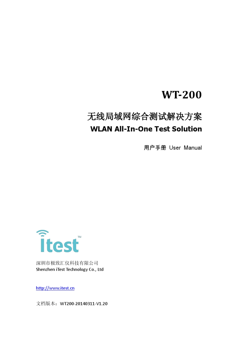 WT200用户手册V1.2精通_第1页
