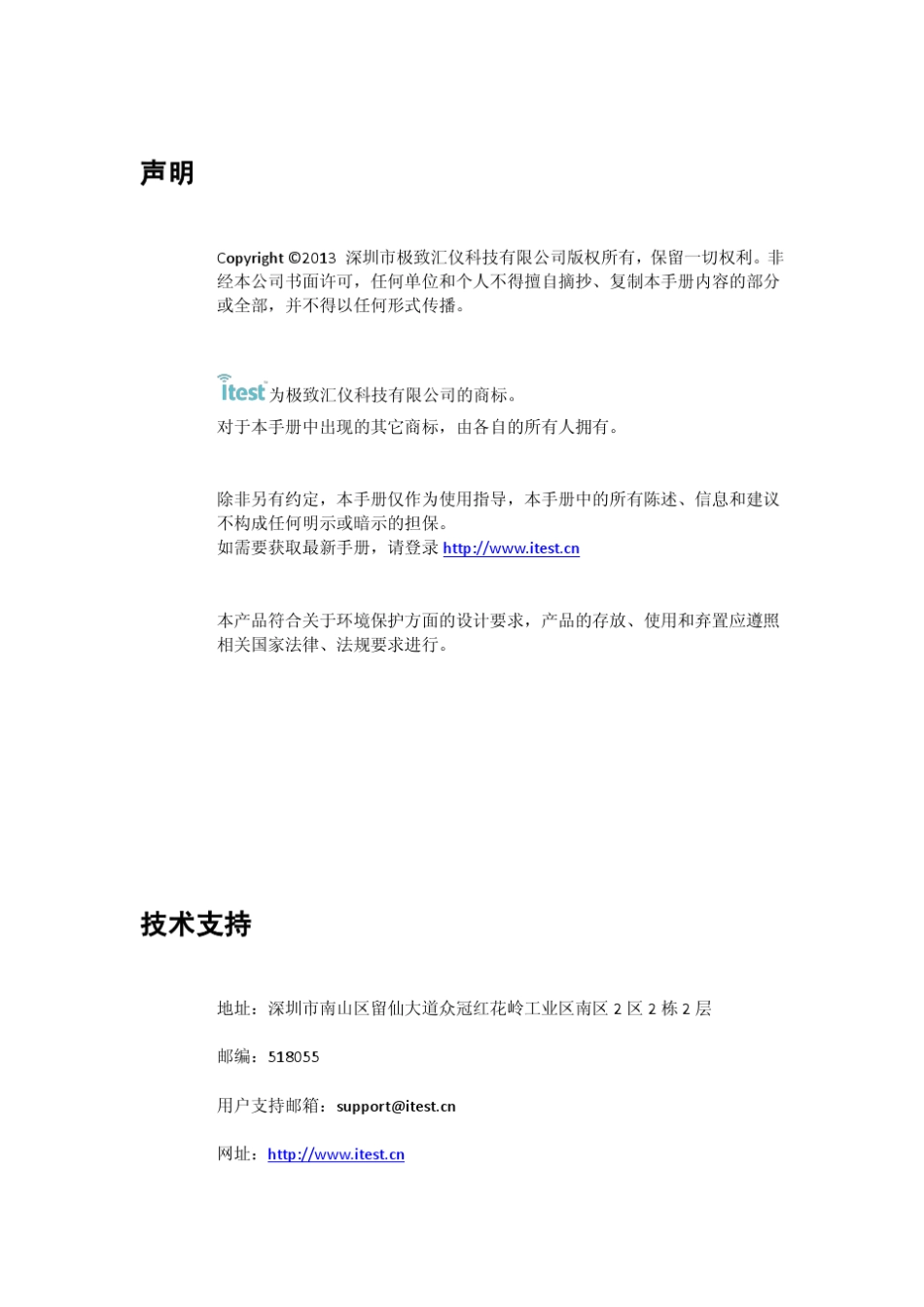 WT200用户手册V1.2精通_第2页