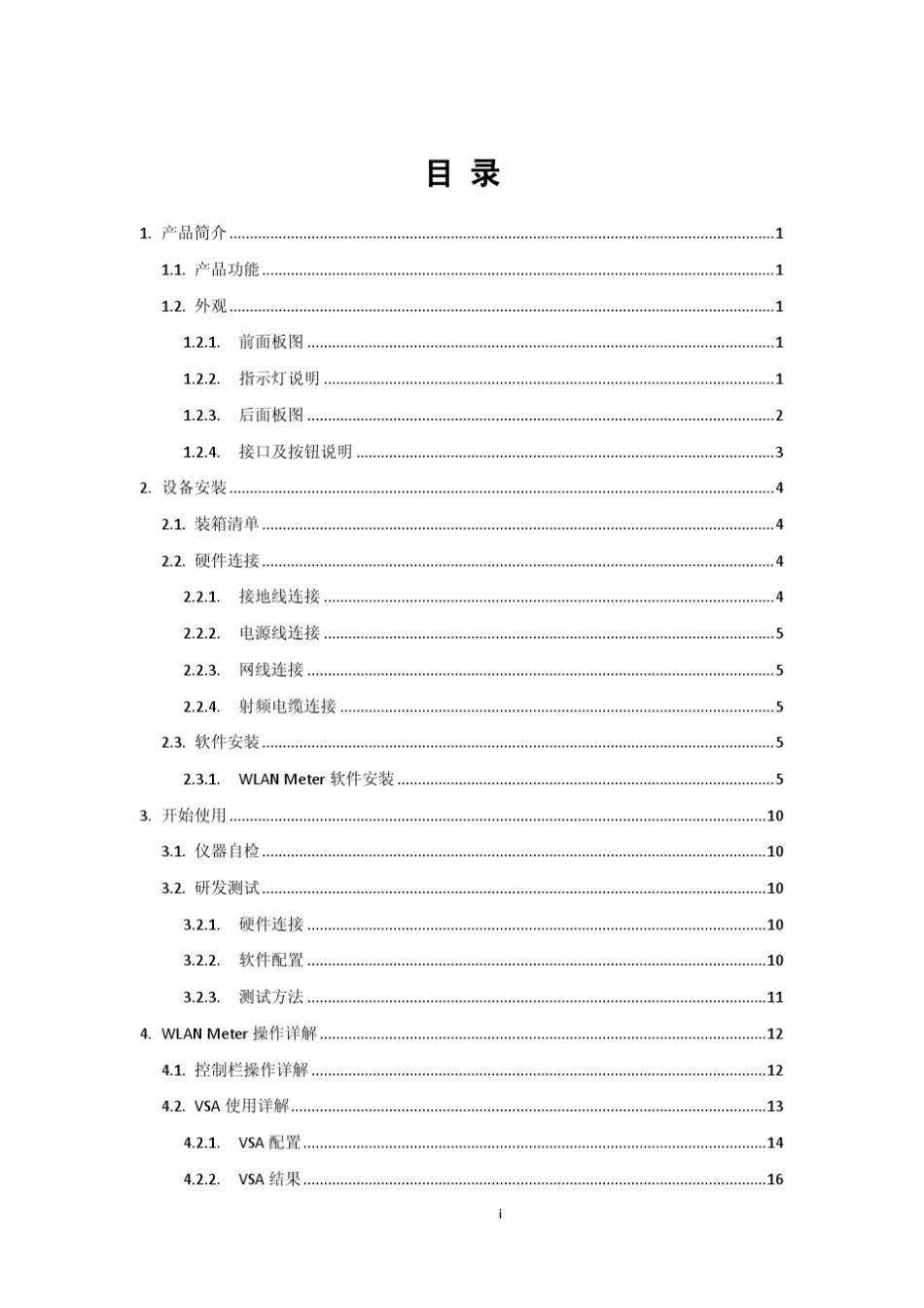 WT200用户手册V1.2精通_第3页