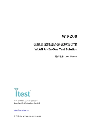 WT200用户手册V1.2精通