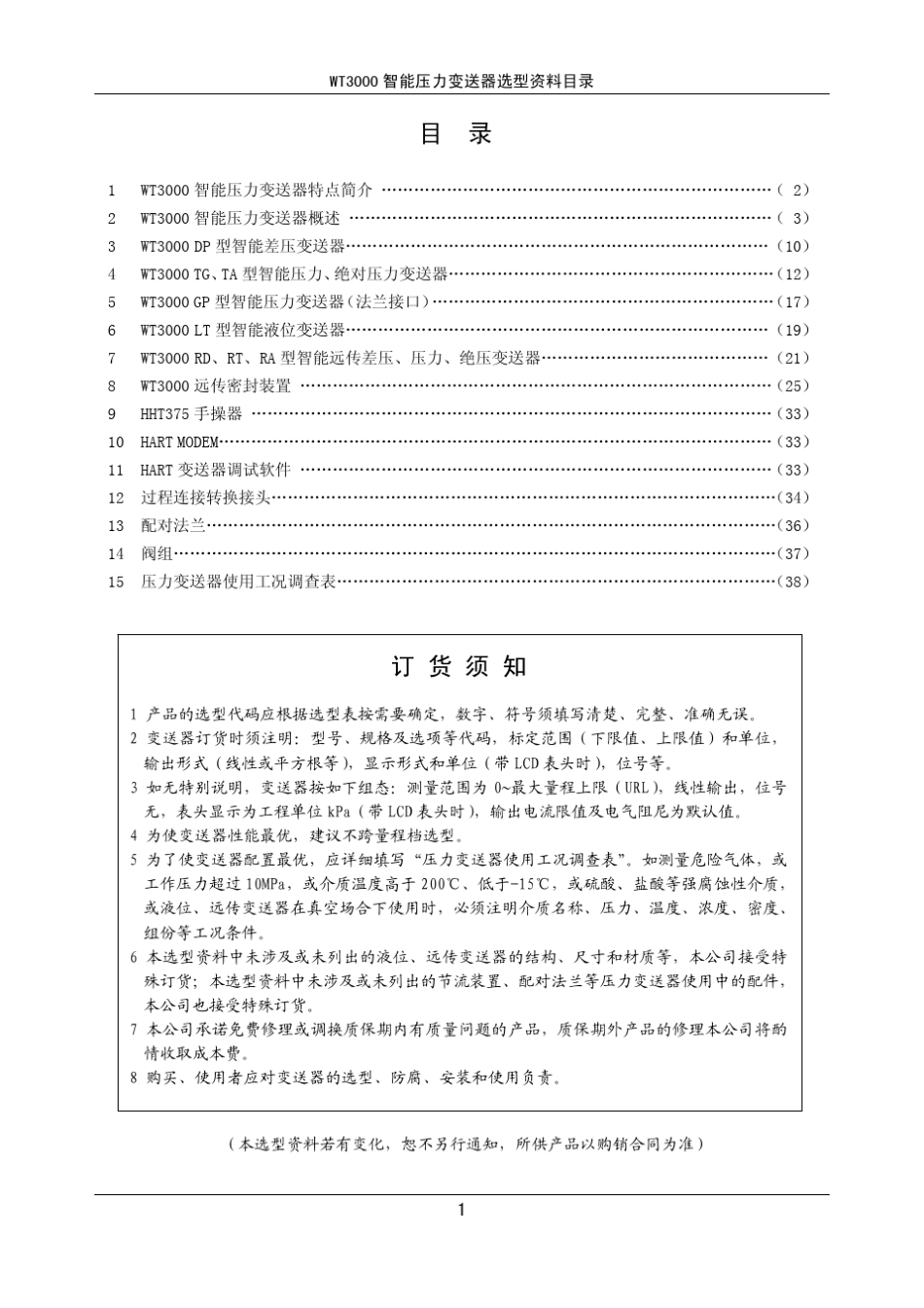 WT3000智能压力变送器_第3页