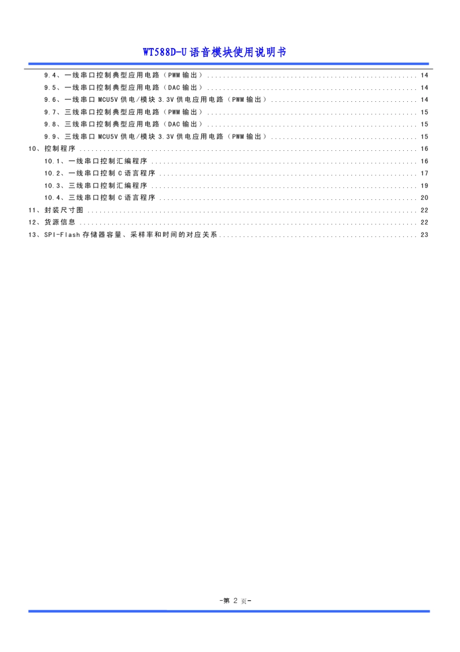 WT588DU语音模块使用说明书_第2页