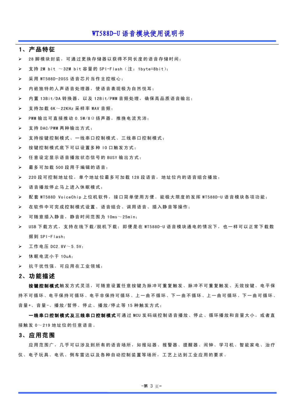 WT588DU语音模块使用说明书_第3页