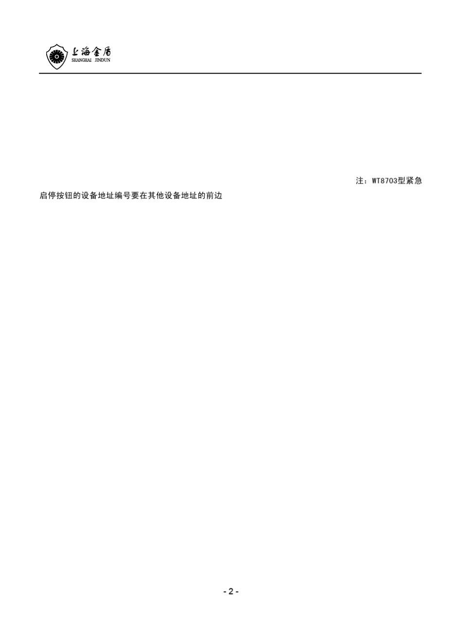 WT8000B+WT8700气体灭火控制系统说明书_第2页